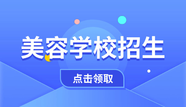 鞍山美容学校-鞍山美容学校