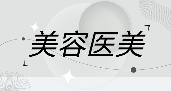 美	容美发美甲学校