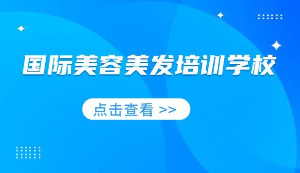 美容皮肤管理培训学校-美容皮肤管理培训