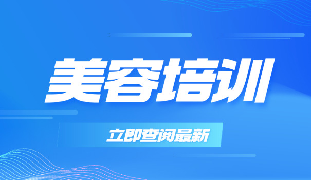 沈阳美容美发学校排行-沈阳美容美发学校排名