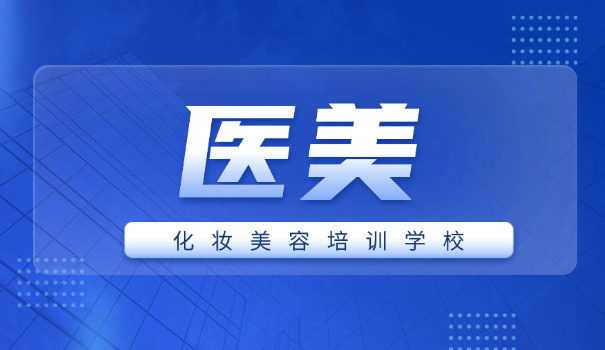 美容美发美甲学校-美容美发美甲学校