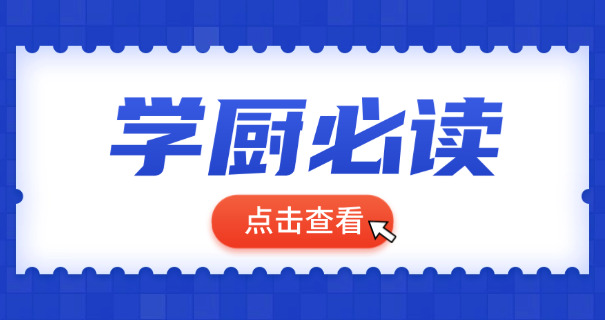 山东学糕点的学校哪里好-山东学糕点好学校