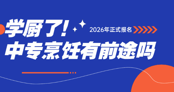 学做西点哪些学校-学做西点选学校