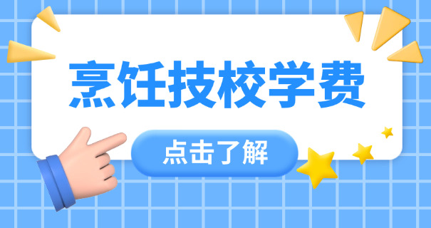 北京市西点短期培训班地址-北京市西点短期培训班地址