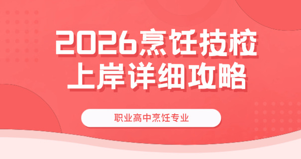 广东西点烘焙专业学校-广东西点烘焙专
