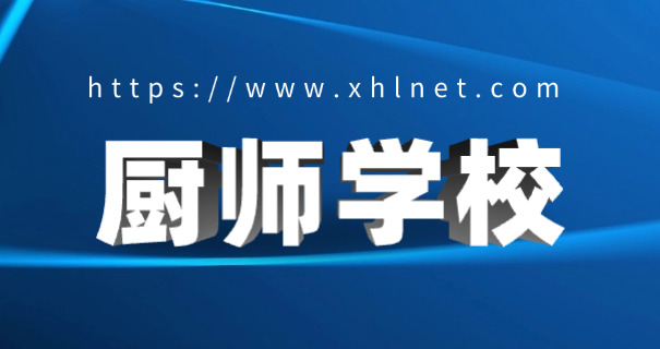 哈尔滨欧米奇西点学校电话-哈尔滨欧米奇西点学校电话