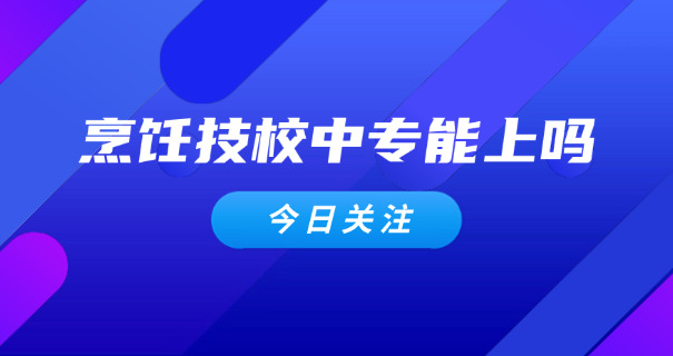 北京润堂西点培训学院电话-北京润堂西点培训学院电话