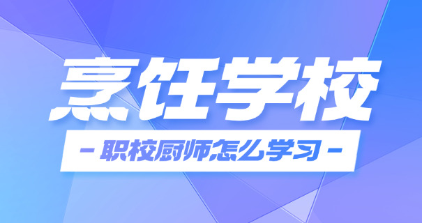 上饶西点学校-上饶西点学校