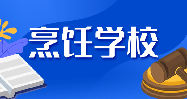 苏州王森西点烘焙培训-苏州王森西点烘焙培训