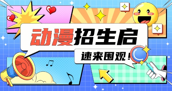 四川学动漫哪里最好-四川学动漫首选之地