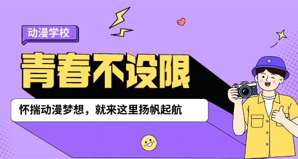 湖	南省动漫专业学校