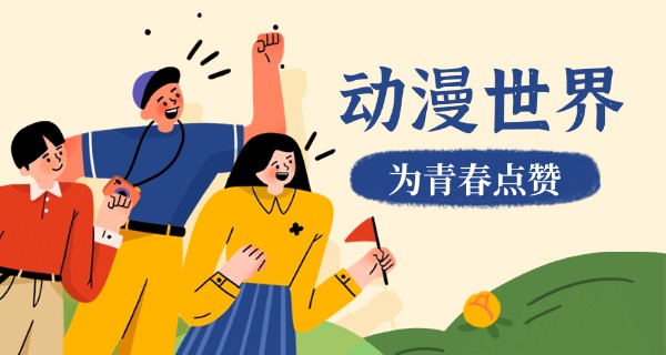 职高学动画制作有用吗?职中生-职高学动画有用吗