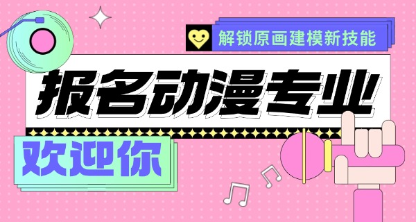 固原动漫制作职业学校-固原动漫职业学校