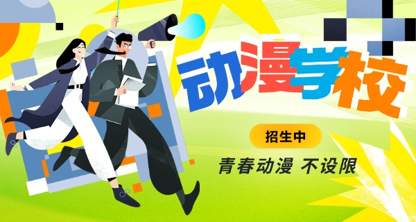 宁	夏动漫制作职业学校