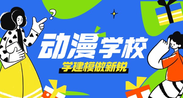 泸州有动漫专业的职业学校有哪些-泸州动漫职业学校有哪些