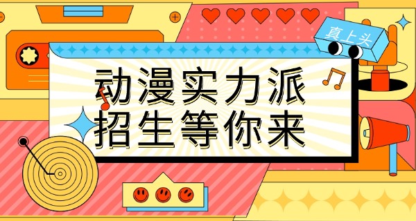 徐州学动漫的高职哪有-徐州高职动漫学校