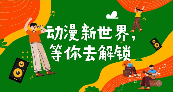 常州学动漫哪里最好-常州学动漫好去处