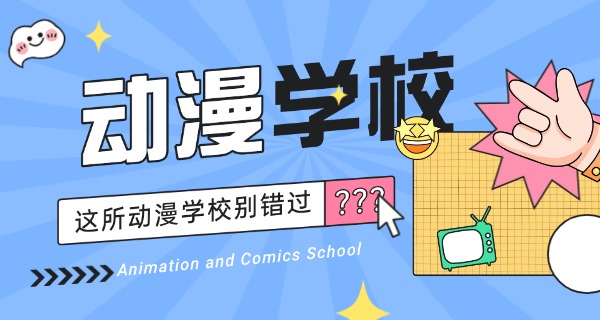 cgwang动漫学校-CGwang 动漫学校