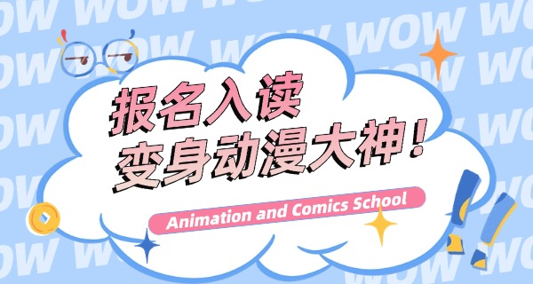 天津动漫专业职高学校-天津动漫职高
