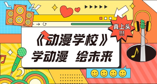 崇左学动漫的高职-崇左动漫高职
