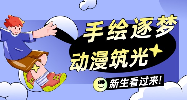 淮南学动漫最好的学校-淮南学动漫第一