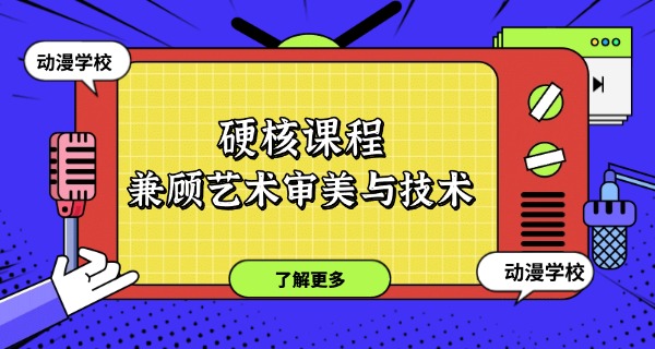 阜阳动漫设计学校中专地址