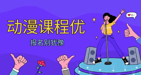 柳州动漫的学校官网报名-柳州动漫学校官网报名