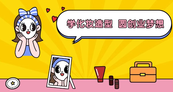 长春盘发化妆培训学校-长春盘发化妆培训