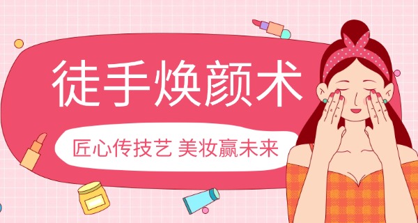 成都化妆美甲培训班-成都化妆美甲培训