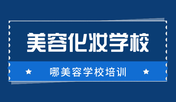 美甲培训选举美学校棒-美甲培训选美学校棒