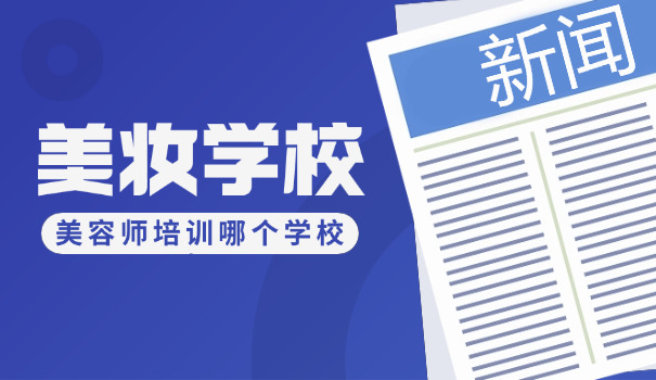 洛阳化妆学校怎样-洛阳化妆学校查询