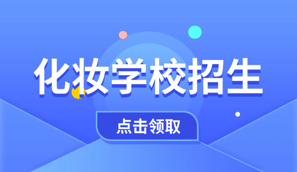 昆明严鸿化妆学校微信-昆明严鸿化妆学校