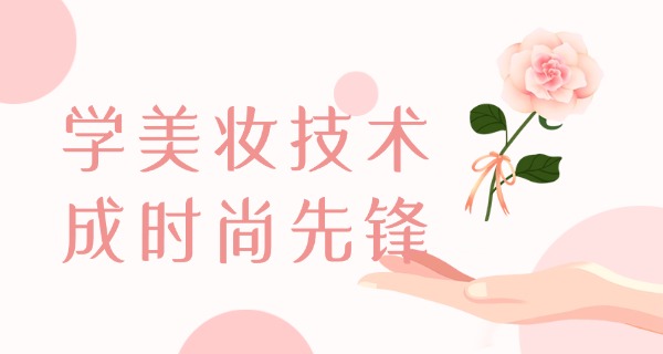 牡	丹江多多化妆学校