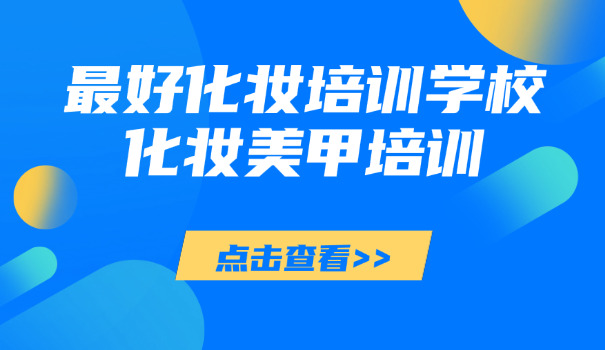 昆明艺素化妆学校图片-昆明艺素化妆学校图片