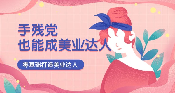 山西化妆美甲培训学校-山西化妆美甲学校