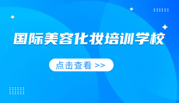 昆明学化妆美容学校-昆明学化妆学校