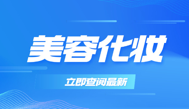 安徽美容美甲培训-安徽美容美甲培训