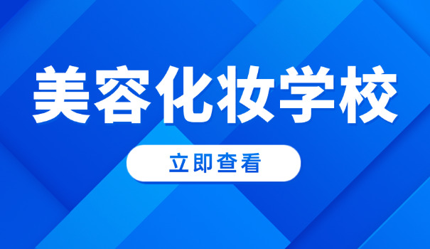 牡丹江多多化妆学校-牡丹江多多化妆学校