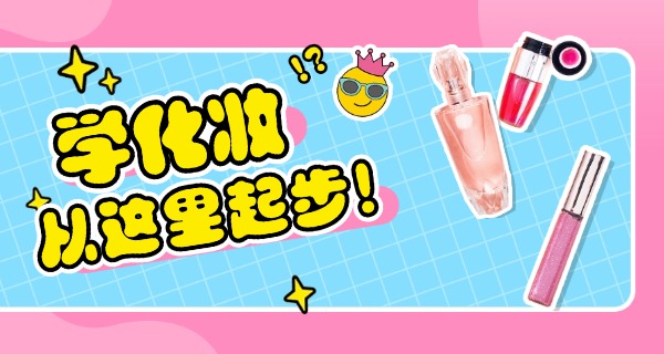 厦	门化妆学校悦风美妆03.