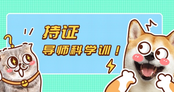 七	台河宠物学校培训价格表