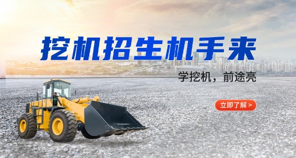 广西学挖机驾校挖机培训班-广西挖机培训班