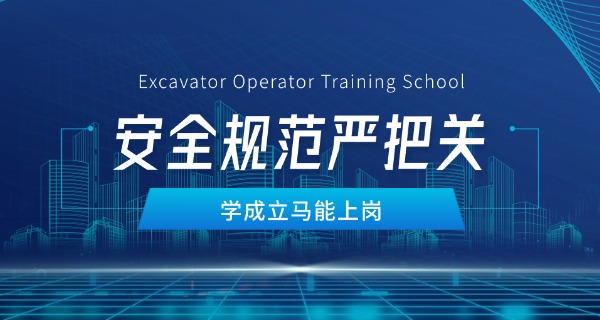 昭阳挖掘机技术培训学校-昭阳挖掘机技术学校