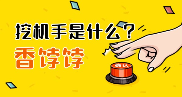 江苏无锡挖机培训学校有哪些-无锡挖机培训有哪些学校