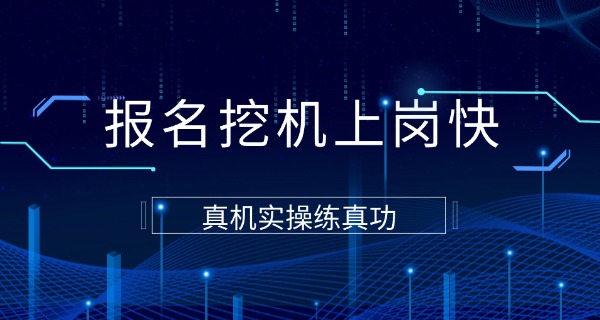 南京学挖掘机培训挖机的学校-南京学挖掘机培训学校