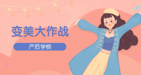 北京产后康复师培训班技校地址-北京产后康复师培训班地址