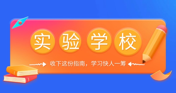 张家口易衡实验中学学费-张家口易衡实验中学学费