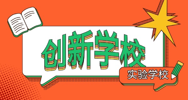 繁昌区城东实验小学-繁昌区城东实验小学