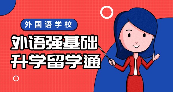 越秀外国语学校寒假-越秀外校寒假活动
