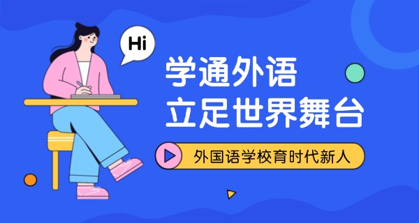 温	州外国语学校王晟博