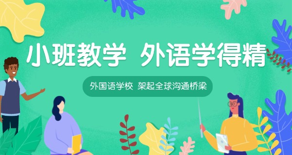 南山外国语学校直播-南山外国语学校直播